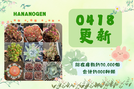 新着-0418更新