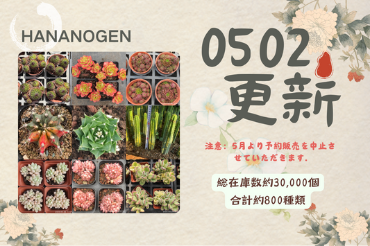 新着-0502更新