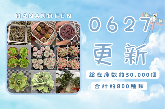 新着-0627更新
