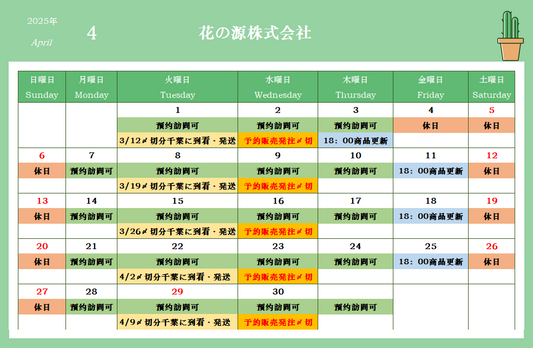 2025年4月カレンダー