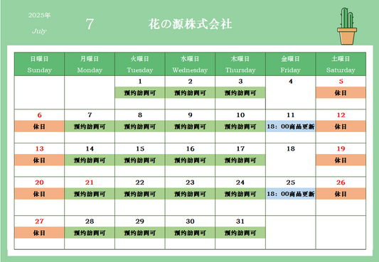 2025年7月カレンダー