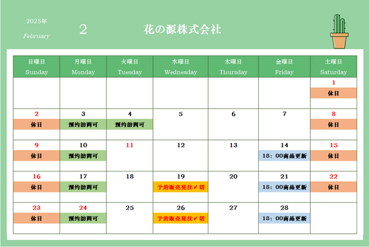 2025年2月カレンダー