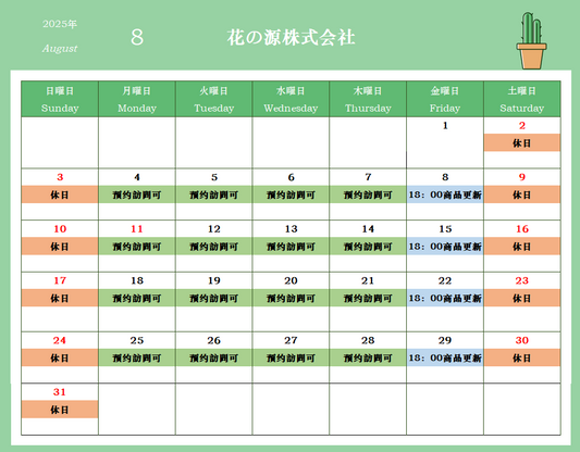 2025年8月カレンダー