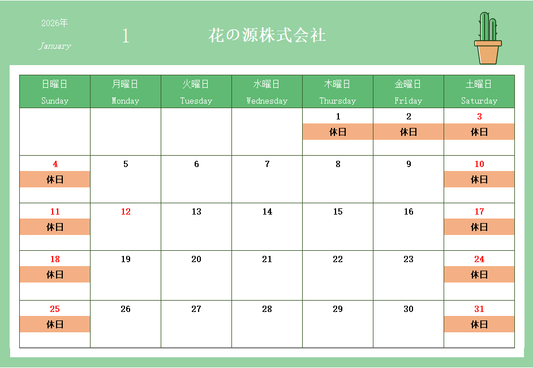 2026年1月カレンダー