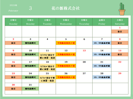 2025年3月カレンダー